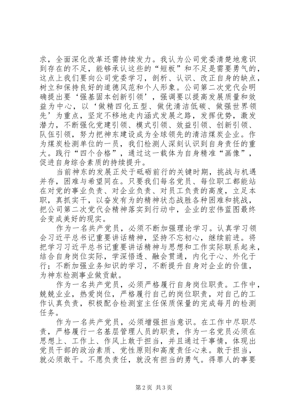 第二次党代会精神心得体会_第2页