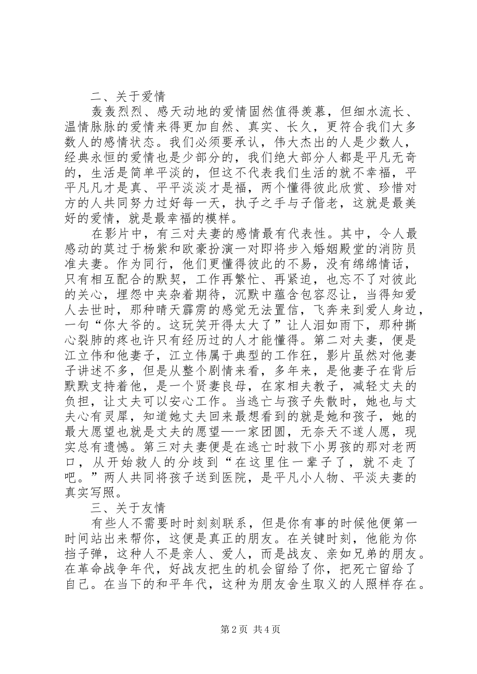 观看《烈火英雄》有感_第2页