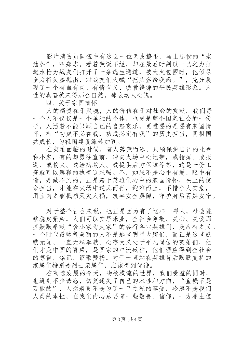 观看《烈火英雄》有感_第3页