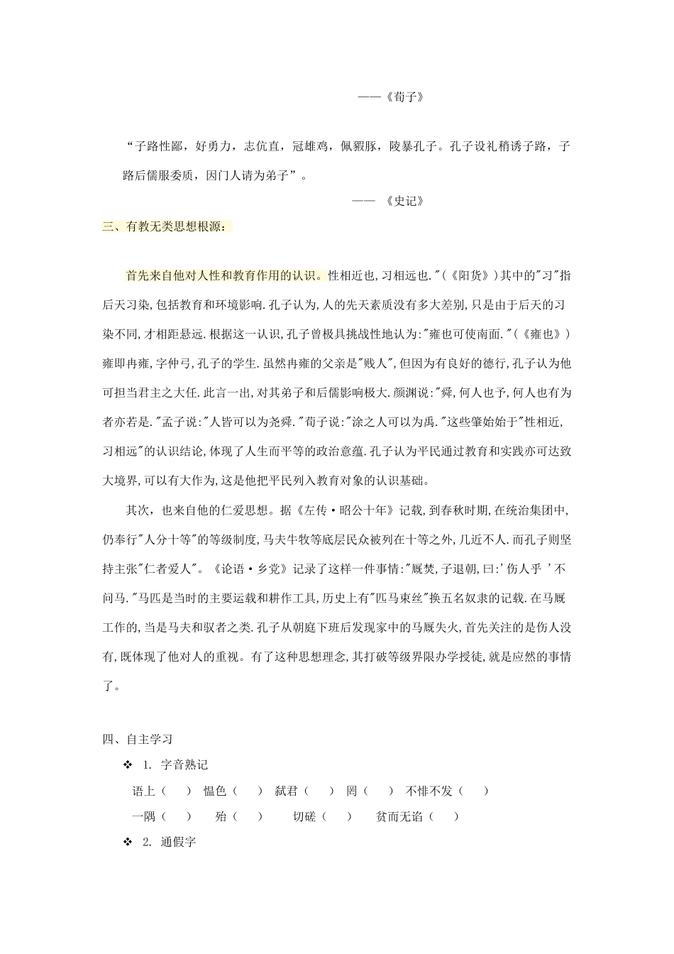 高中语文 第一单元 六 有教无类教案2 新人教版选修《先秦诸子选读》-新人教版高中《先秦诸子选读》语文教案_第2页