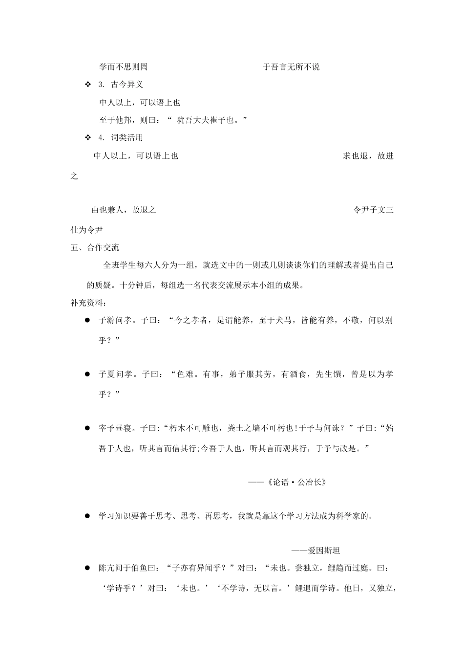 高中语文 第一单元 六 有教无类教案2 新人教版选修《先秦诸子选读》-新人教版高中《先秦诸子选读》语文教案_第3页