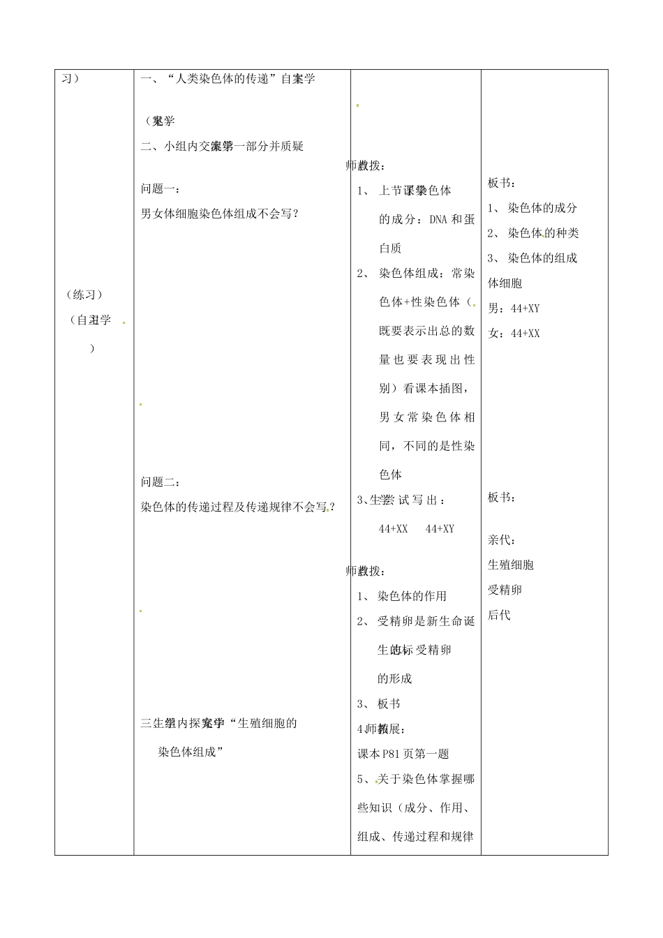 八年级生物上册 4.4.3 人类染色体与性别决定教案 （新版）济南版-（新版）济南版初中八年级上册生物教案_第2页