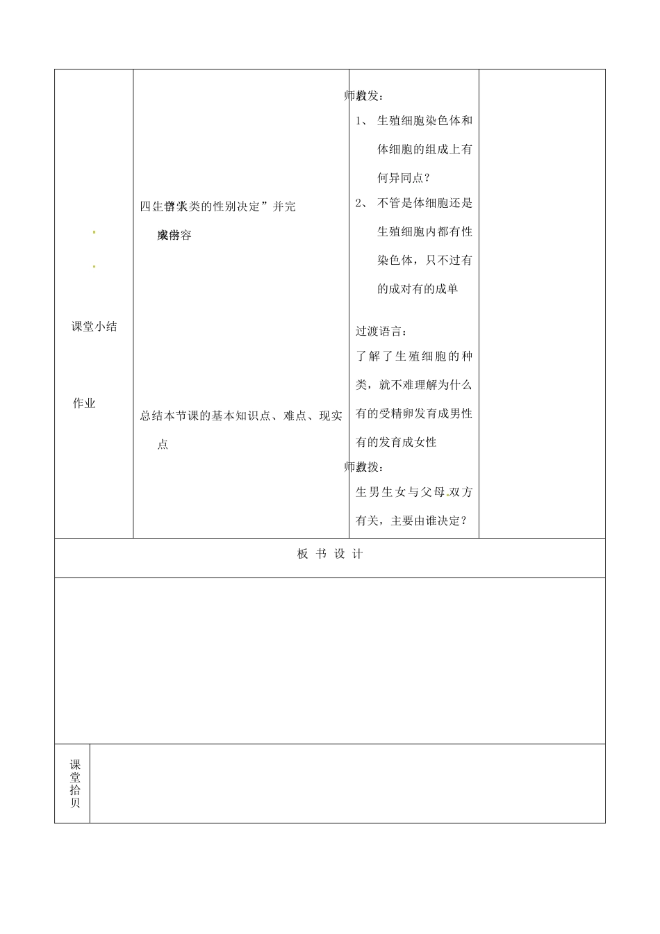 八年级生物上册 4.4.3 人类染色体与性别决定教案 （新版）济南版-（新版）济南版初中八年级上册生物教案_第3页