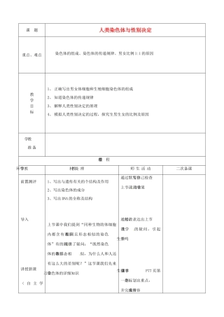 八年级生物上册 4.4.3 人类染色体与性别决定教案 （新版）济南版-（新版）济南版初中八年级上册生物教案