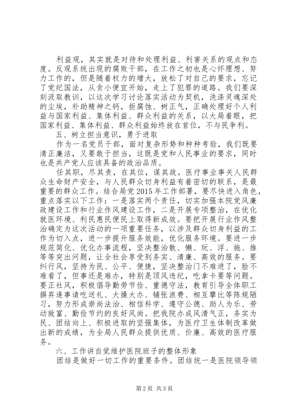 医院担当负责争作为守规矩学习心得体会_第2页