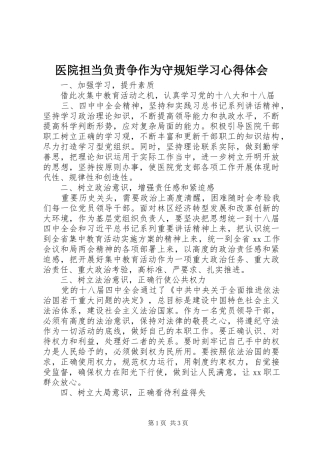 医院担当负责争作为守规矩学习心得体会