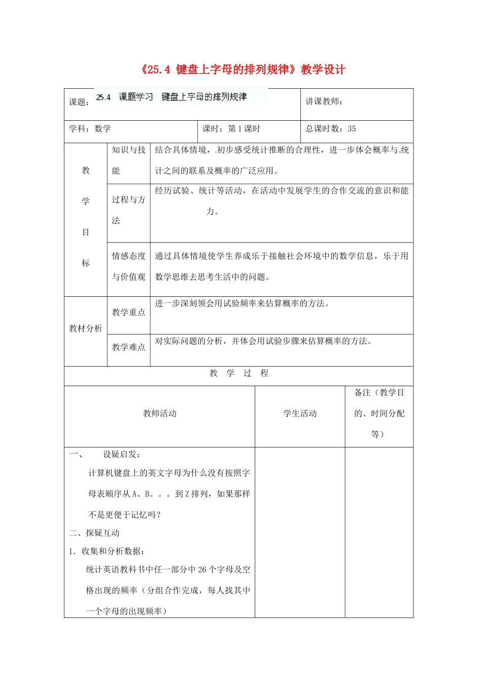 吉林省四平市第十七中学九年级数学上册《25.4 键盘上字母的排列规律》教学设计 新人教版_第1页