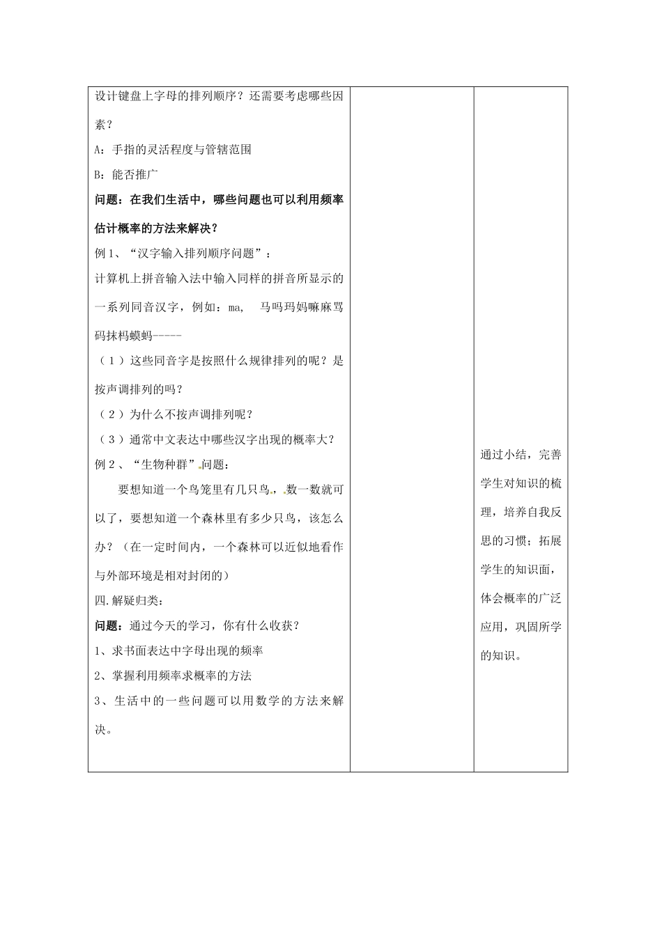 吉林省四平市第十七中学九年级数学上册《25.4 键盘上字母的排列规律》教学设计 新人教版_第3页