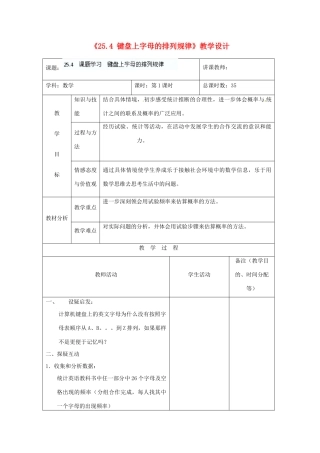 吉林省四平市第十七中学九年级数学上册《25.4 键盘上字母的排列规律》教学设计 新人教版