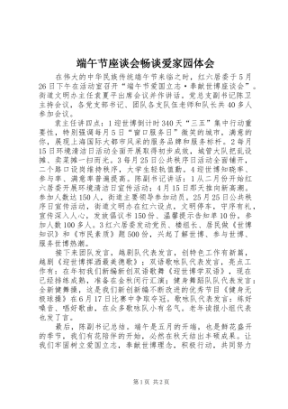 端午节座谈会畅谈爱家园体会