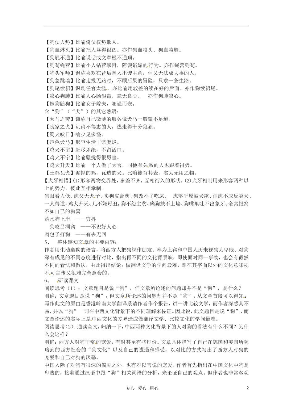 高中语文 《说不尽的狗》教学设计 粤教版必修2_第2页