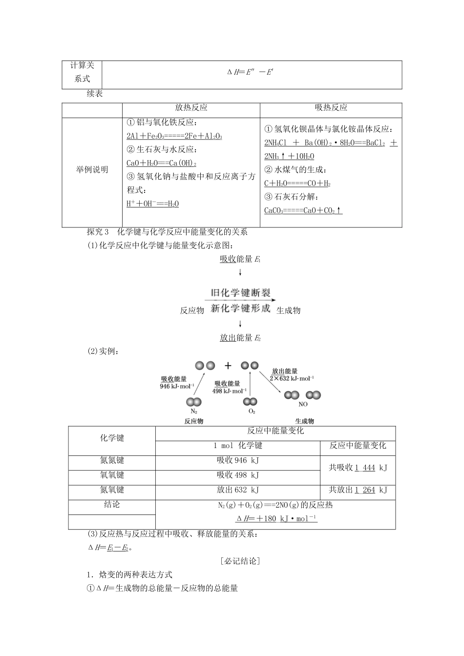 高中化学 第1部分 专题1 第一单元 第1课时 反应热与焓变讲义（含解析）苏教版选修4-苏教版高二选修4化学教案_第2页