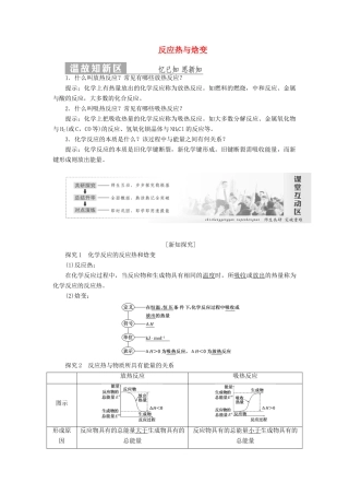 高中化学 第1部分 专题1 第一单元 第1课时 反应热与焓变讲义（含解析）苏教版选修4-苏教版高二选修4化学教案