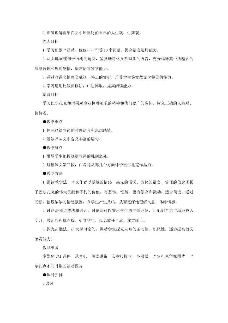 高中语文（人教大纲）第三册  15＊巴尔扎克葬词(第一课时)_第2页