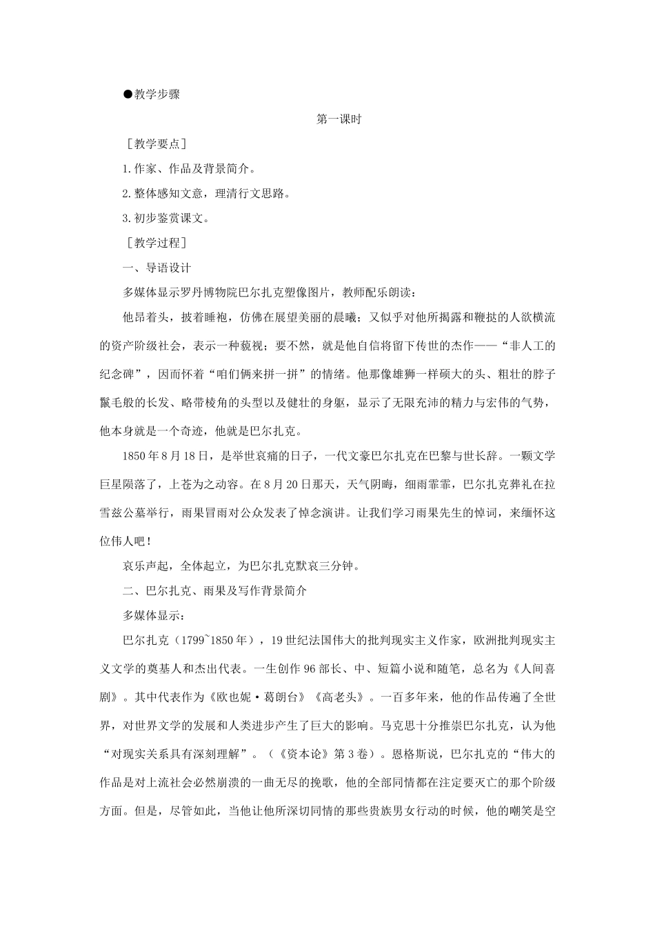 高中语文（人教大纲）第三册  15＊巴尔扎克葬词(第一课时)_第3页