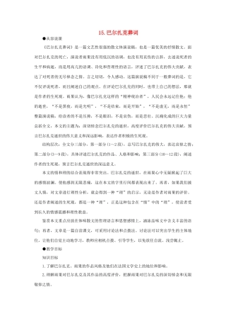 高中语文（人教大纲）第三册  15＊巴尔扎克葬词(第一课时)