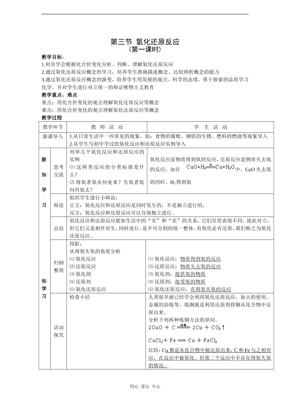高中化学：2.3《氧化还原反应》教案+随堂练习（新人教版必修1）_第1页