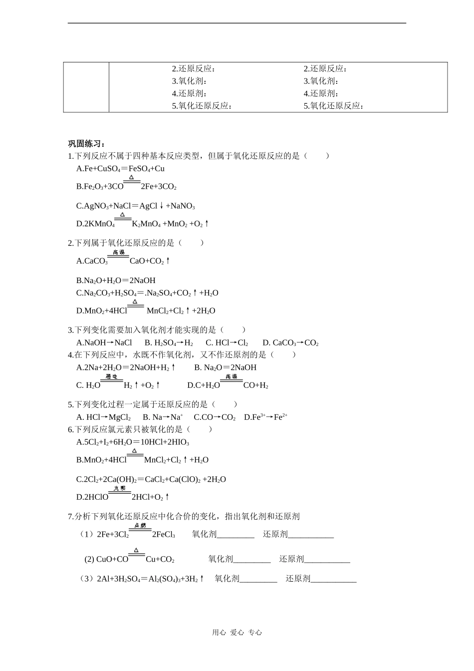 高中化学：2.3《氧化还原反应》教案+随堂练习（新人教版必修1）_第3页