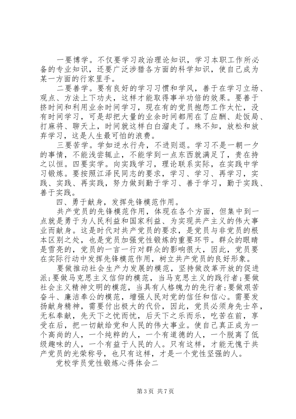 党校学员党性锻炼心得体会_第3页