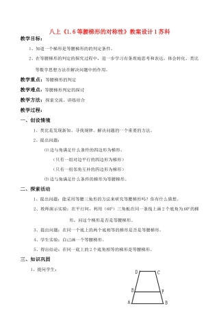 八年级数学上《1.6等腰梯形的对称性》教案设计1苏科版
