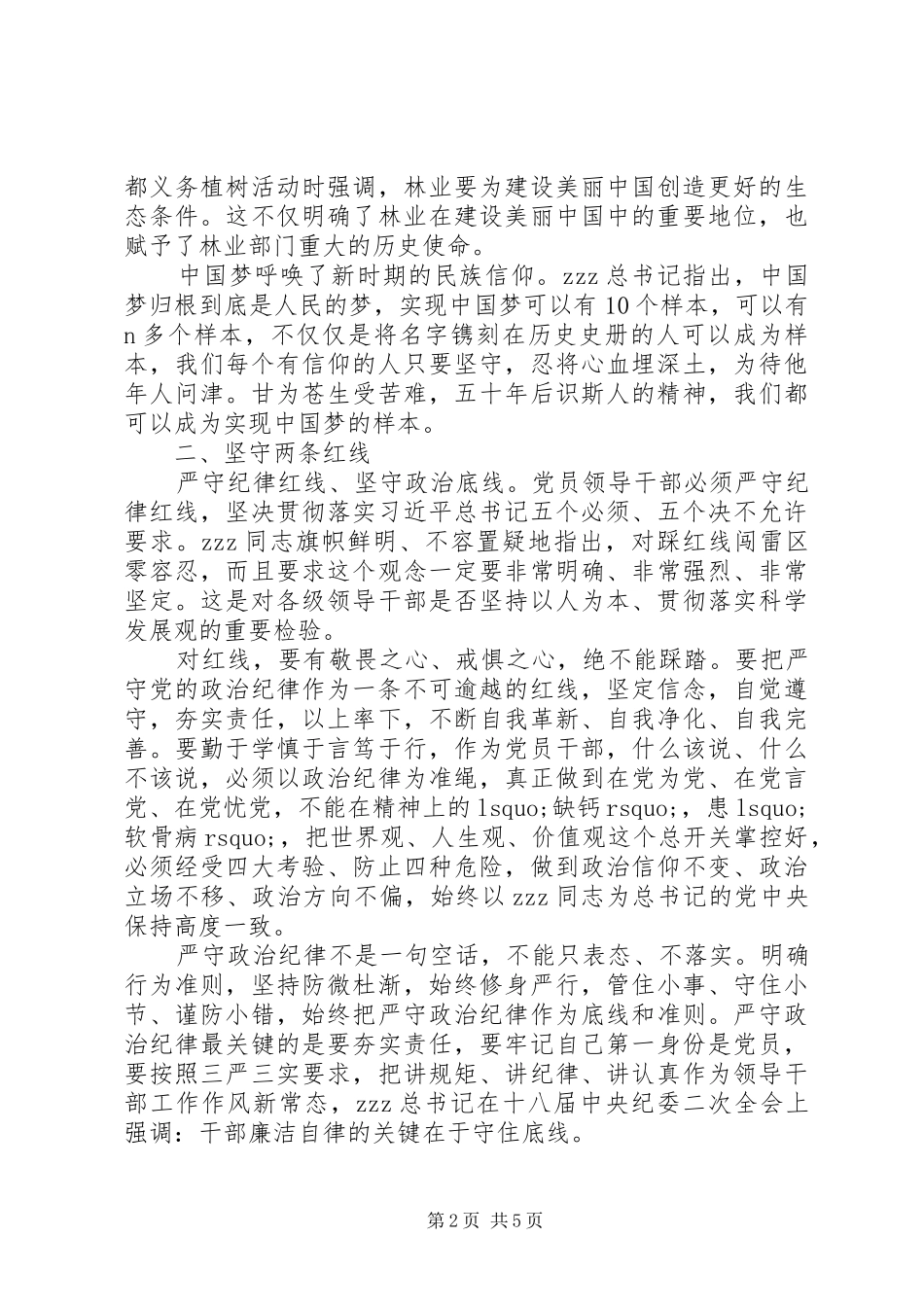 林业局党员干部两学一做心得体会_第2页