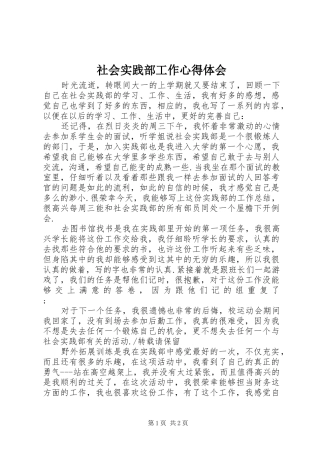 社会实践部工作心得体会