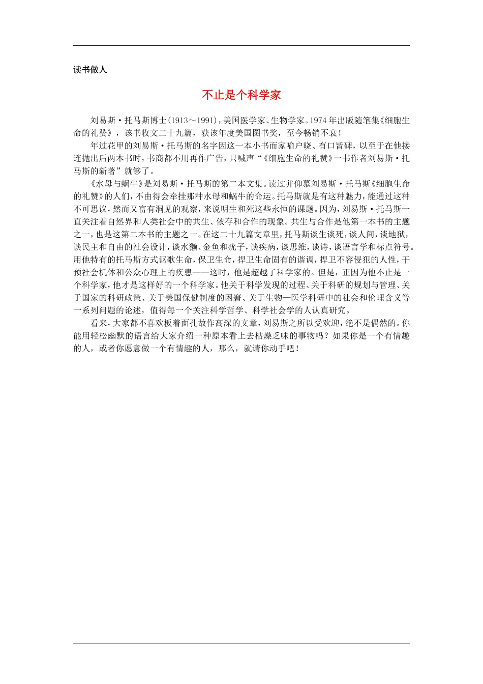 高中语文：不止是个科学家教案 新人教版（07版）必修5_第1页