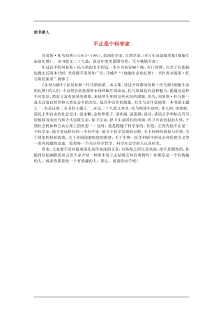 高中语文：不止是个科学家教案 新人教版（07版）必修5