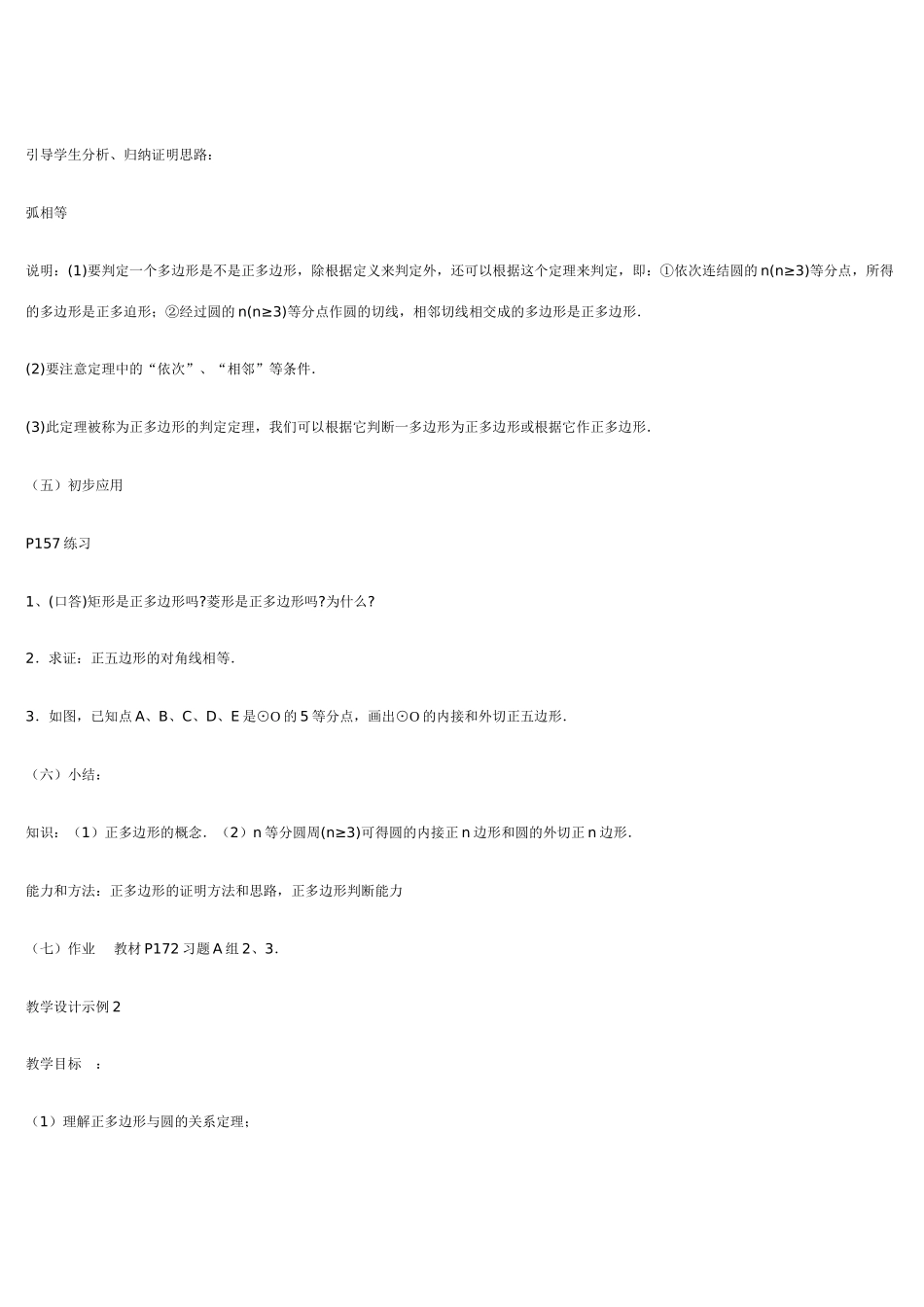 九年级数学 正多边形和圆2 教案人教版_第3页