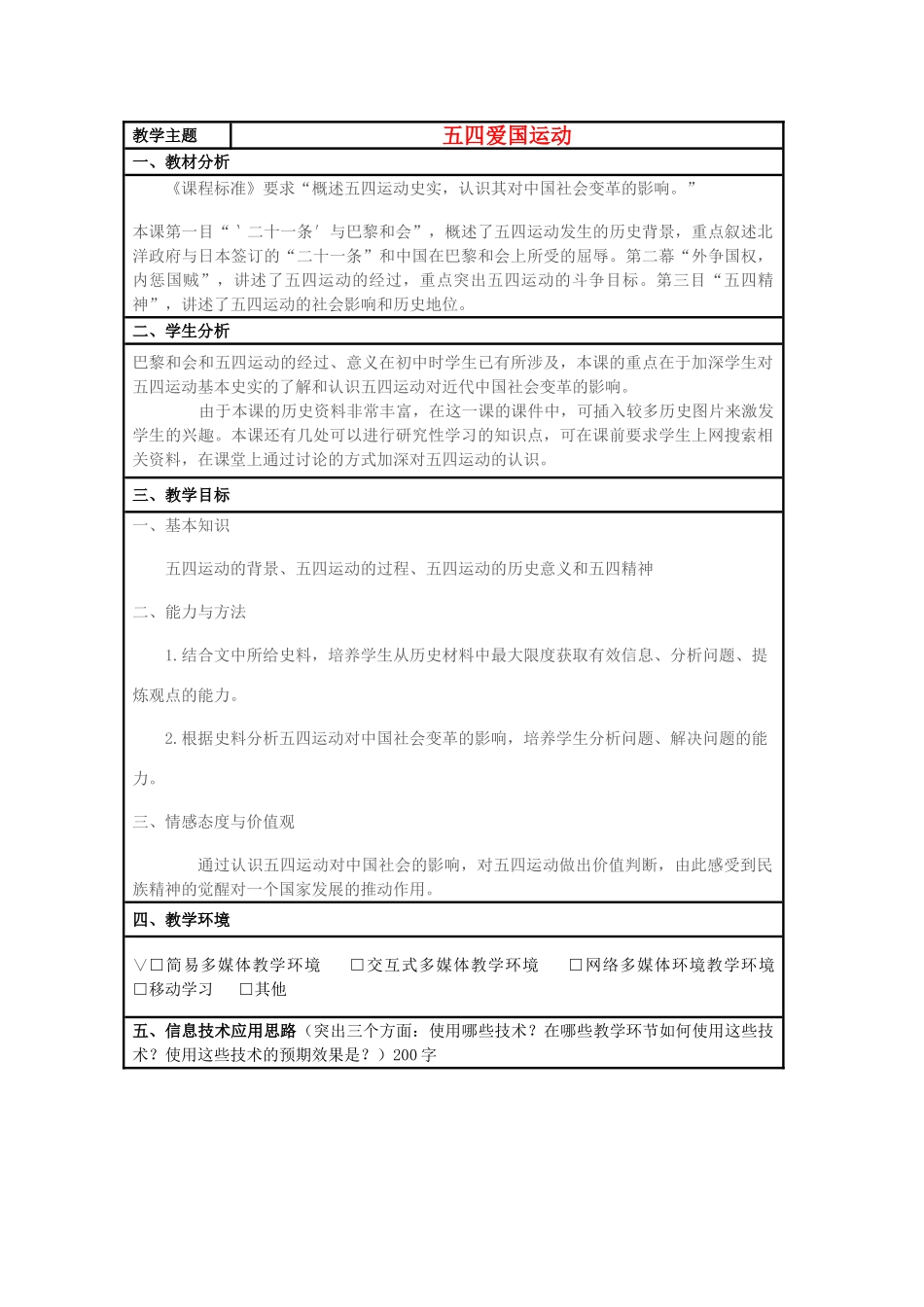 高中历史 第16课 五四爱国运动教案35 岳麓版必修1-岳麓版高一必修1历史教案_第1页