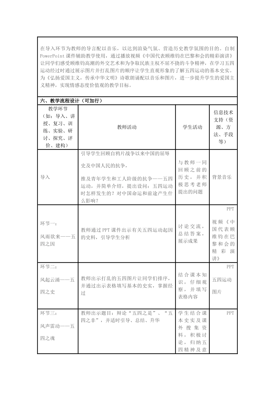 高中历史 第16课 五四爱国运动教案35 岳麓版必修1-岳麓版高一必修1历史教案_第2页