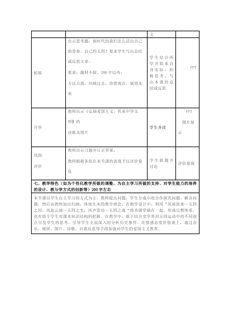 高中历史 第16课 五四爱国运动教案35 岳麓版必修1-岳麓版高一必修1历史教案_第3页