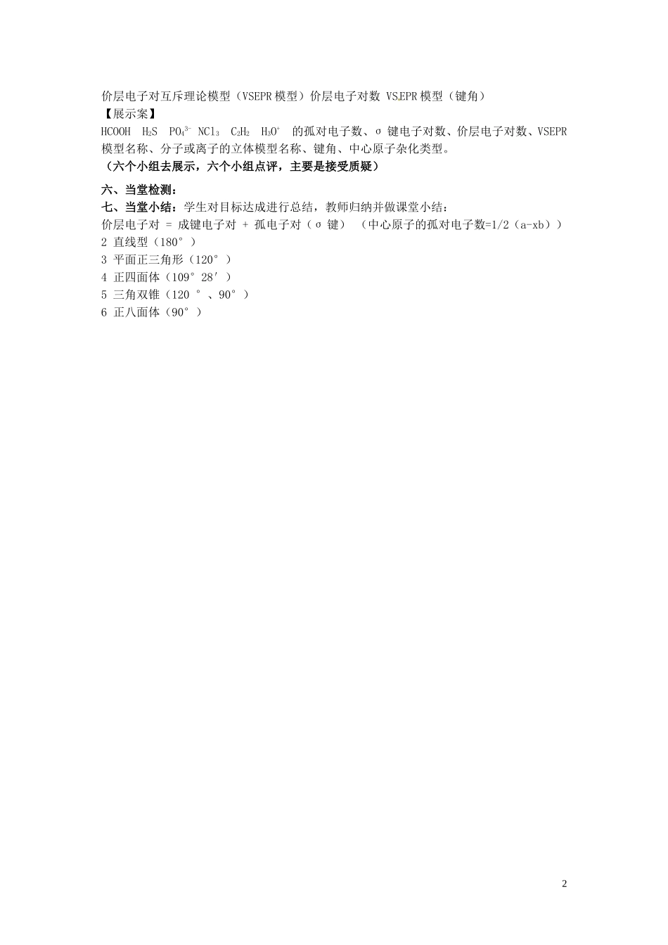 高中化学 2.2分子的立体结构 价层电子对互斥理论教学设计 新人教版选修3-新人教版高二选修3化学教案_第2页