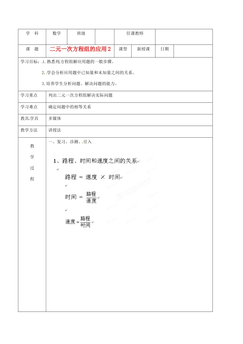 北京市窦店中学七年级数学下册 6.5二元一次方程组的应用(2)教案 北京课改版_第1页