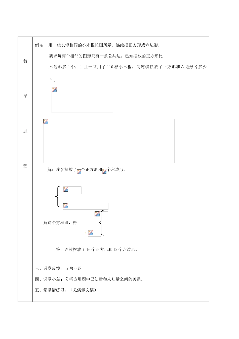 北京市窦店中学七年级数学下册 6.5二元一次方程组的应用(2)教案 北京课改版_第3页