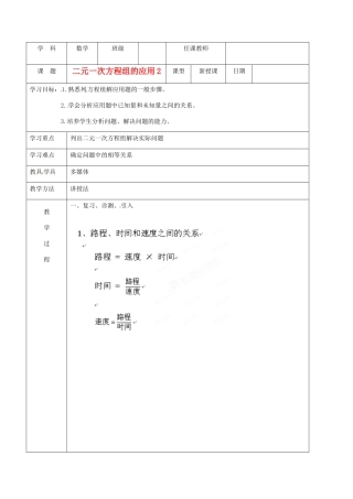 北京市窦店中学七年级数学下册 6.5二元一次方程组的应用(2)教案 北京课改版