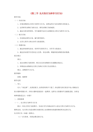 八年级生物上册 7.2.2《先天性行为和学习行为》教案 鲁科版五四制-鲁科版初中八年级上册生物教案