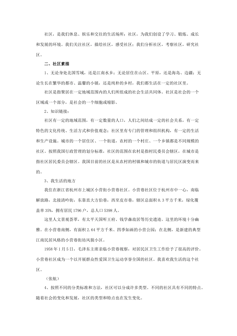 秋八年级道德与法治上册 第五单元 走进社区 第十二课 我们生活的地方教学设计 教科版-教科版初中八年级上册政治教案_第2页