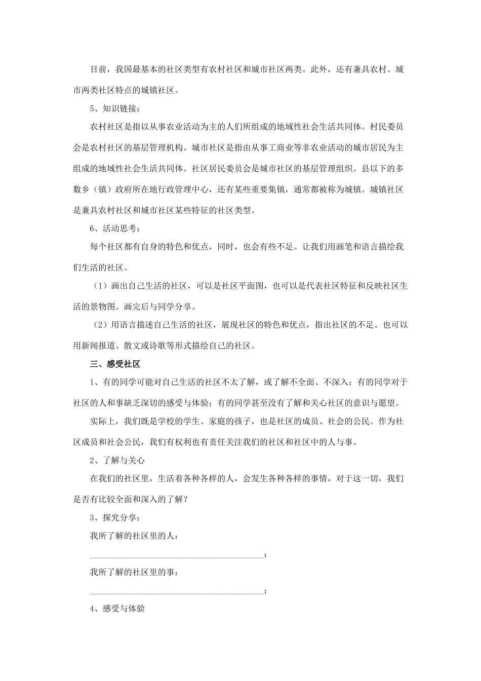 秋八年级道德与法治上册 第五单元 走进社区 第十二课 我们生活的地方教学设计 教科版-教科版初中八年级上册政治教案_第3页