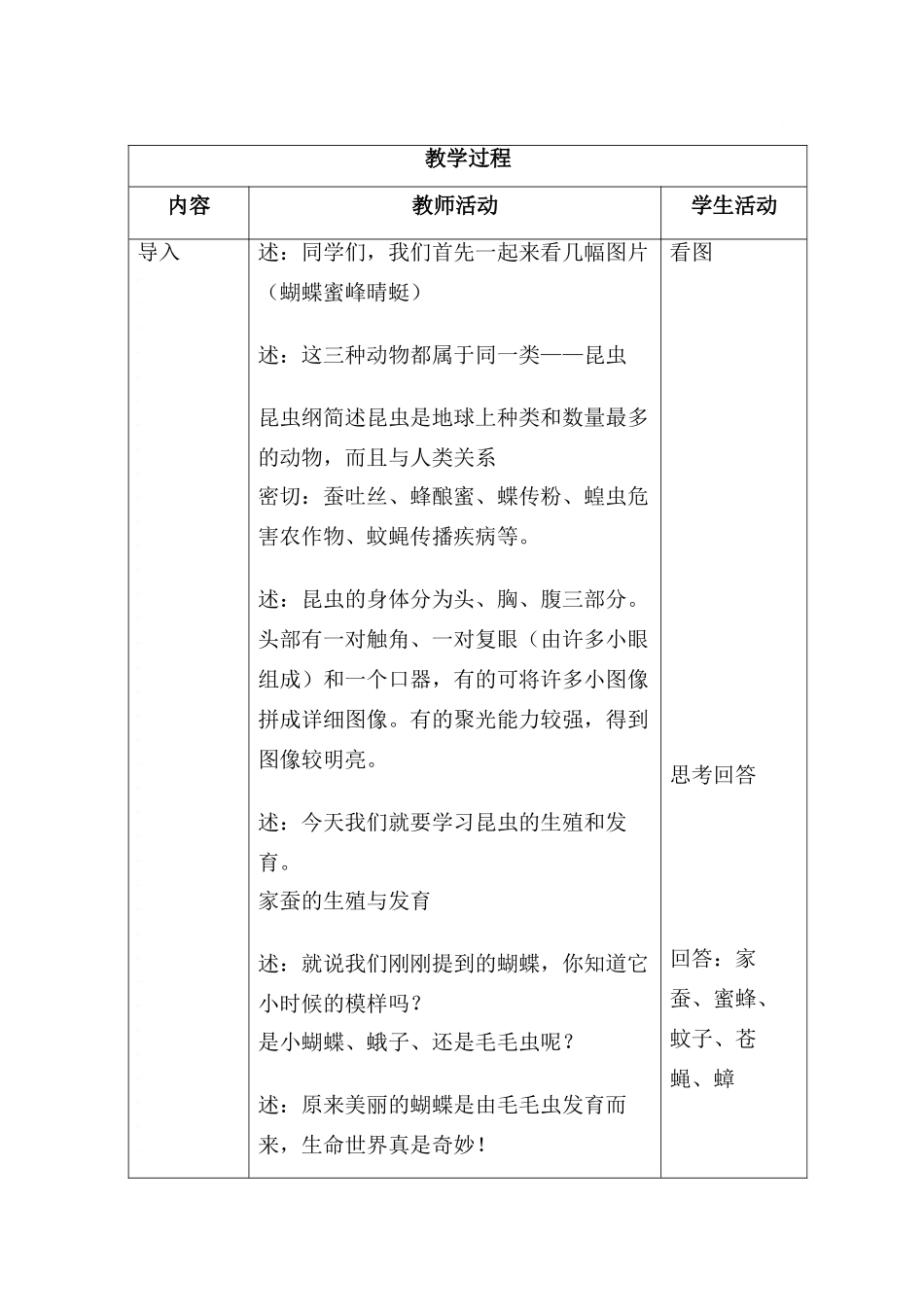 八年级生物上：第14章第三节 昆虫的生殖与发育 教案（苏教版）_第3页