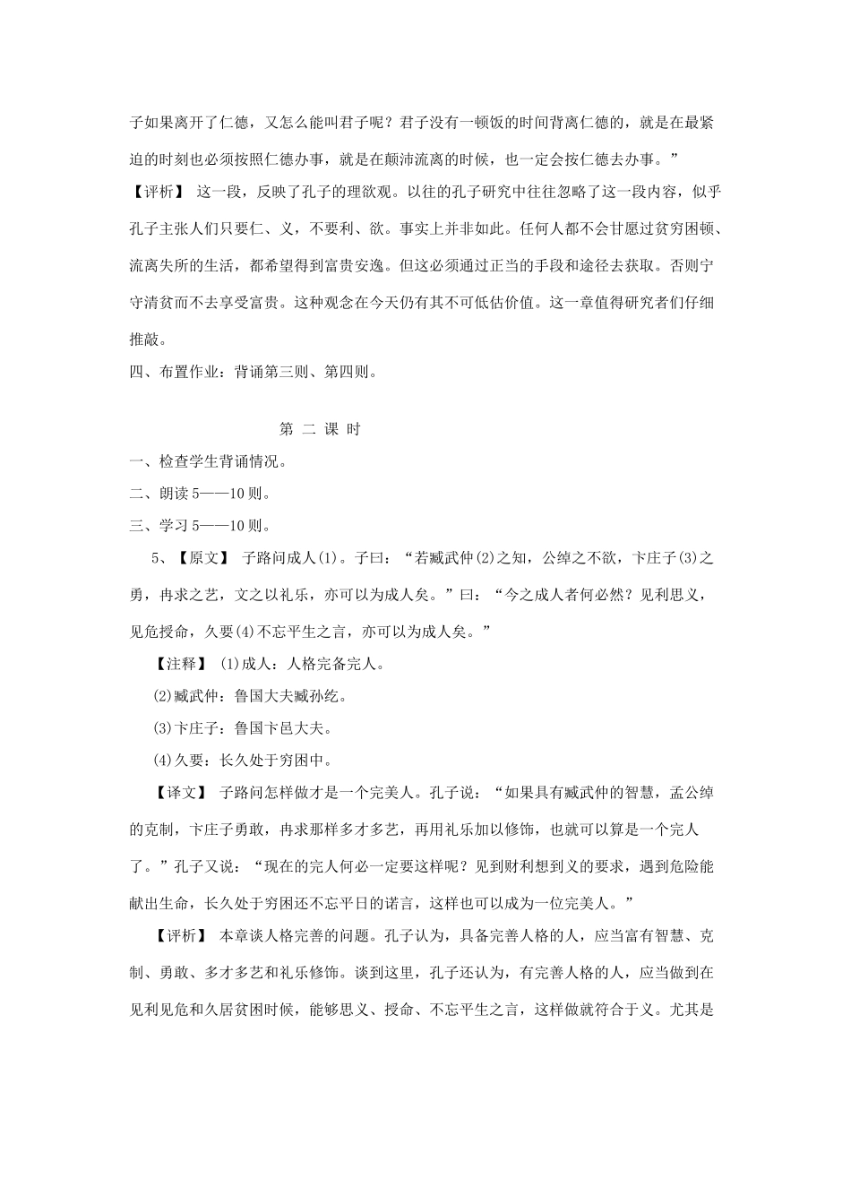 高中语文《不义而富且贵,于我如浮云》教案 新人教版选修《诸子散文选读》_第3页