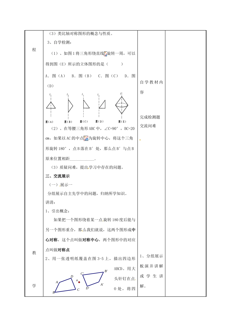 江苏省徐州市新沂市踢球山乡八年级数学下册 第九章 中心对称图形—平形四边形 9.2 中心对称与中心对称图形教案 （新版）苏科版-（新版）苏科版初中八年级下册数学教案_第2页