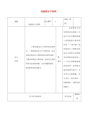 高中化学下学期第十三周 功能高分子材料教学设计-人教版高中全册化学教案