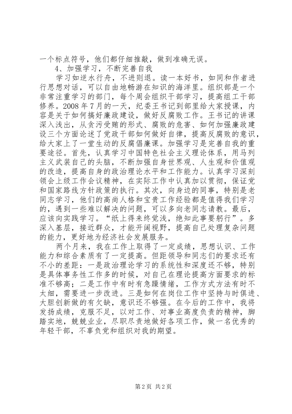 以干代训心得体会_第2页