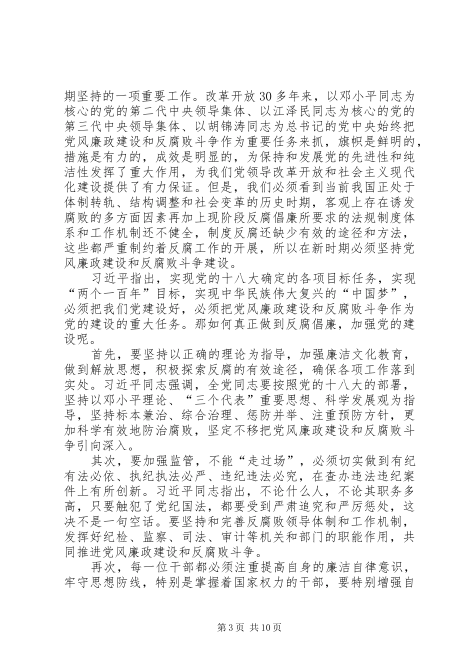 篇一：学习反腐倡廉讲话心得体会_第3页