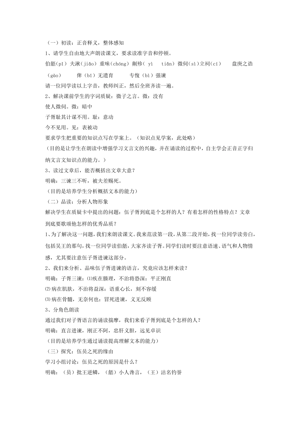 高中语文：《〈史记〉选读》《伍员之死》教案 新人教版选修_第2页