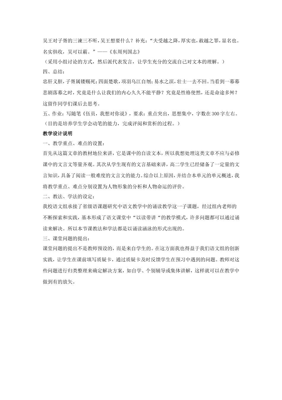高中语文：《〈史记〉选读》《伍员之死》教案 新人教版选修_第3页