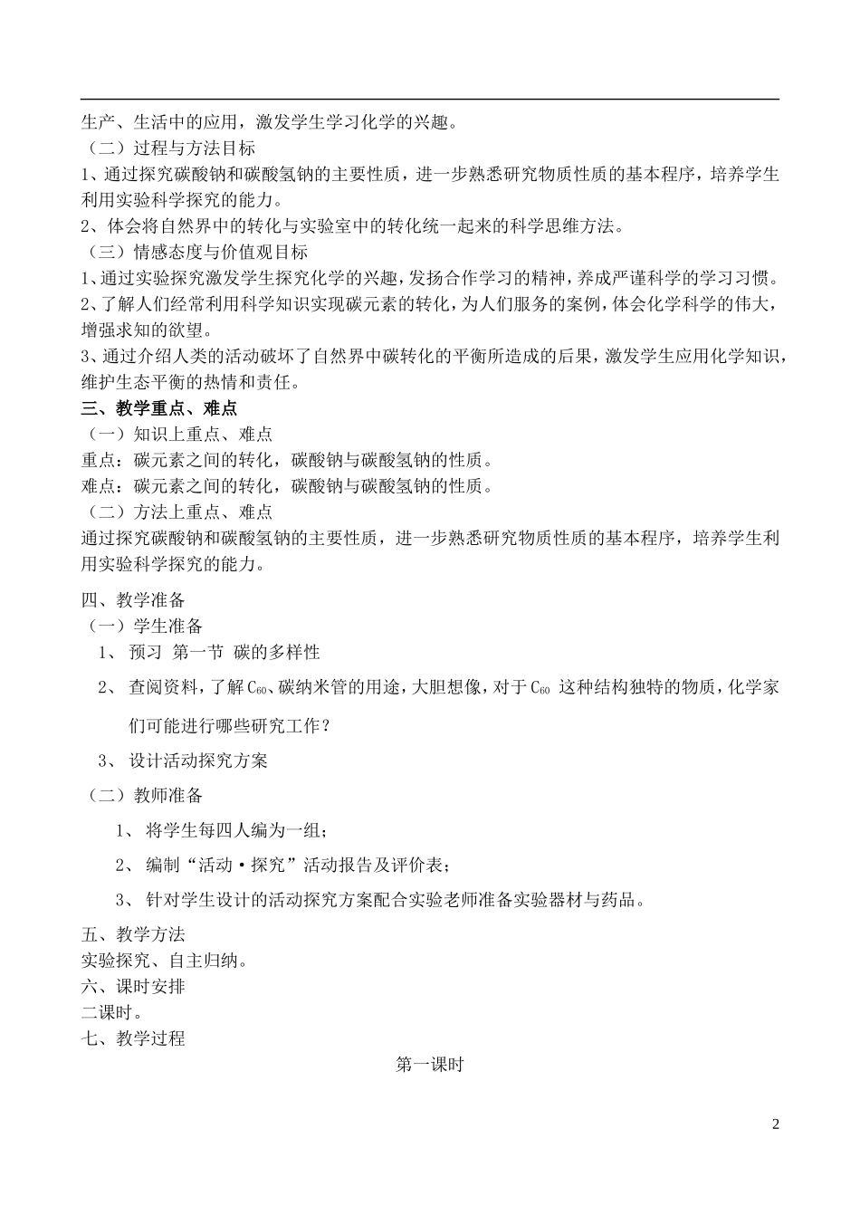 高中化学 3.1《碳的多样性（1）》教案 鲁科版必修1_第2页