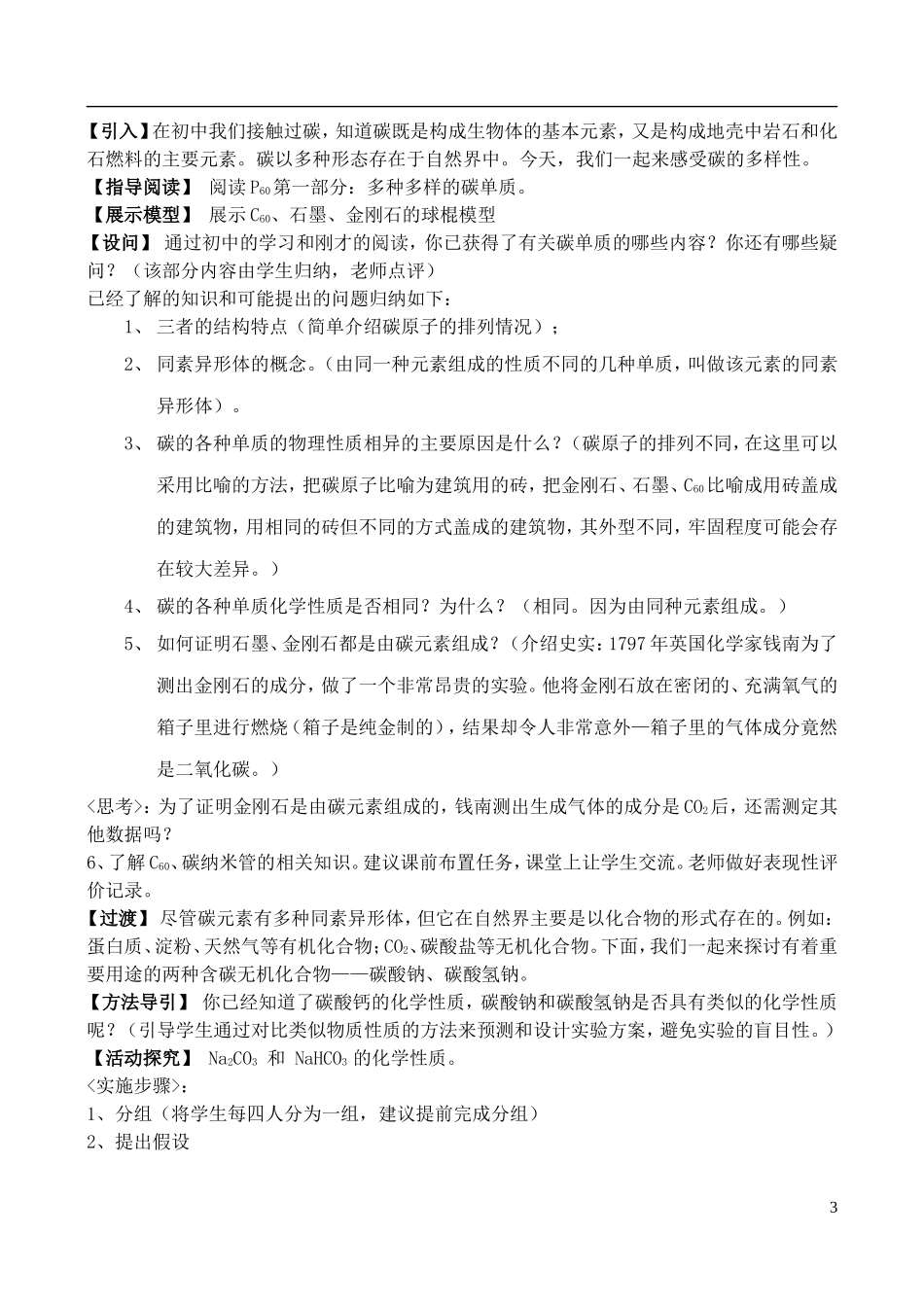 高中化学 3.1《碳的多样性（1）》教案 鲁科版必修1_第3页