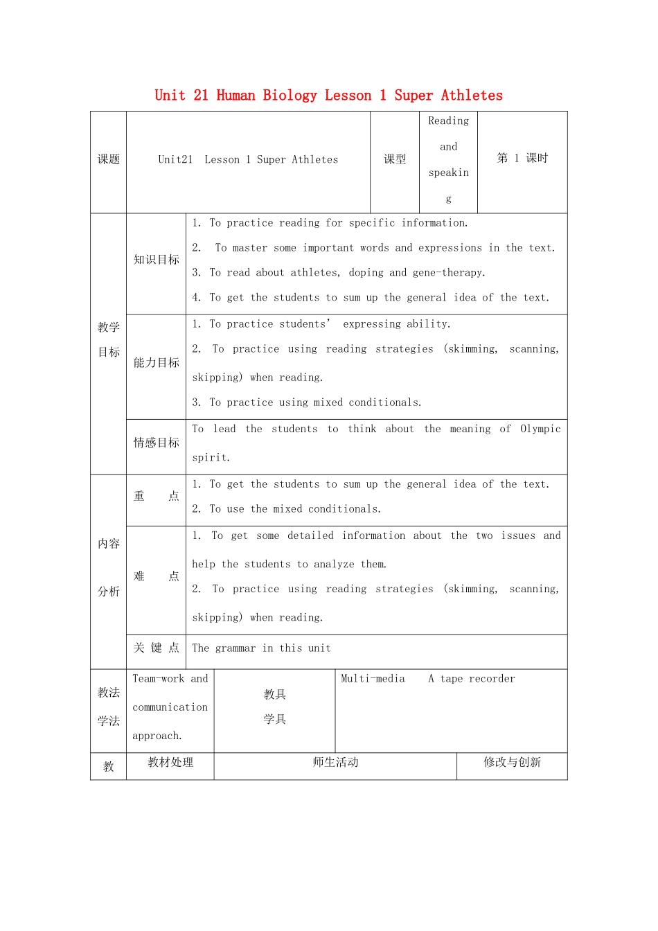 高中英语 Unit 21 Human Biology Lesson 1 Super Athletes教案 北师大版选修7-北师大版高二选修7英语教案_第1页